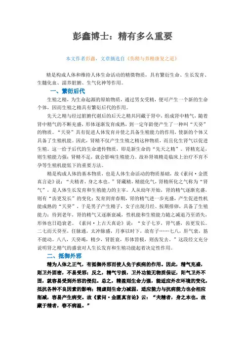 彭鑫博士：精有多么重要