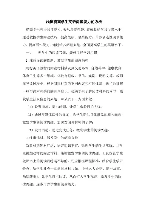 提高学生英语阅读能力方法