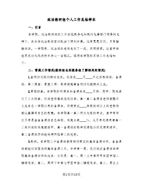 政治教研组个人工作总结样本（5篇）