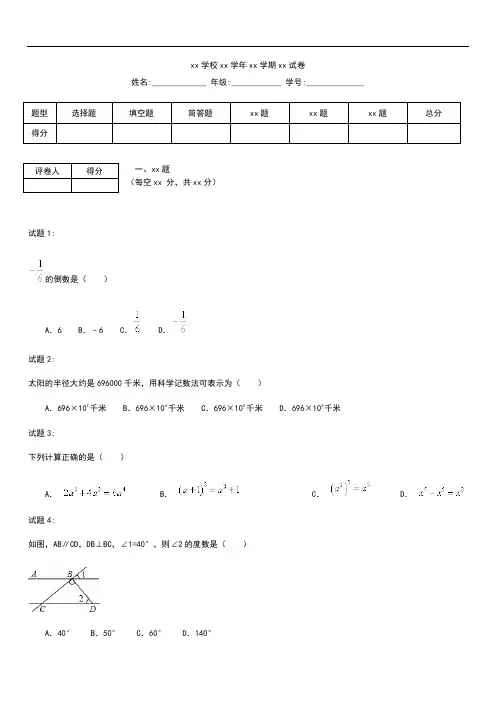 初中数学山东省临沂市中考模拟数学考试题及答案word解析版.docx