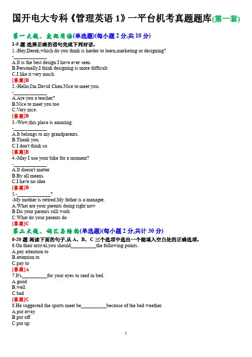 国开电大专科《管理英语1》一平台机考真题题库(第一套)