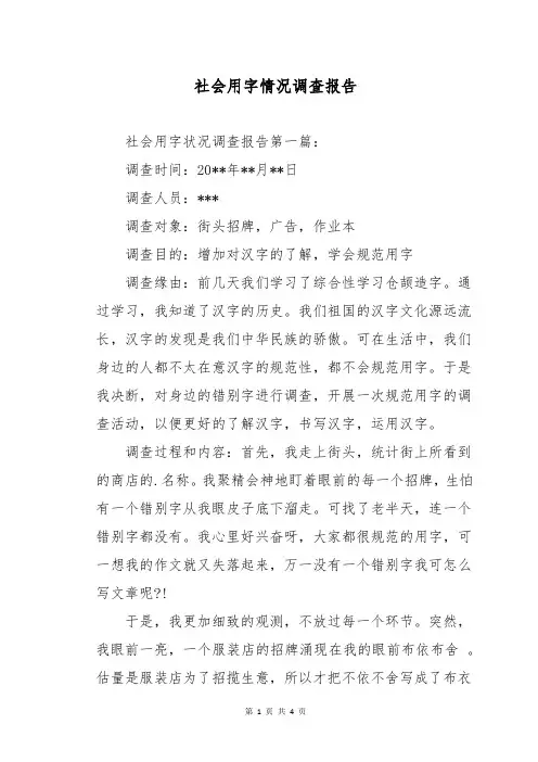 社会用字情况调查报告