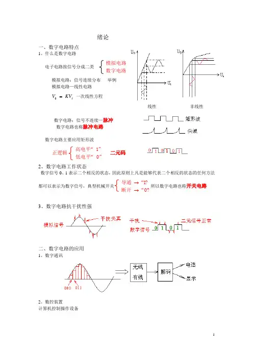 数字电路第一章
