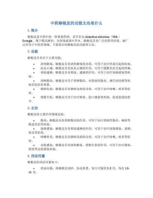中药椿根皮的功能主治是什么