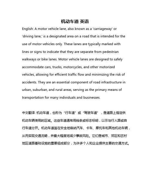 机动车道 英语