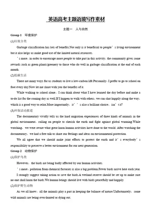 高考英语主题语境写作素材