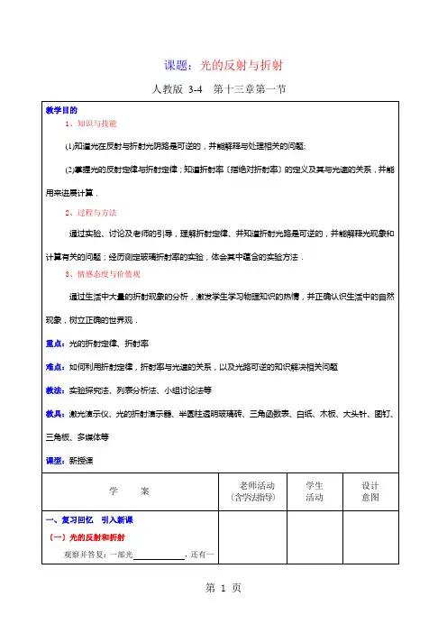 高二物理选修34第十三章13.1光的反射与折射教案