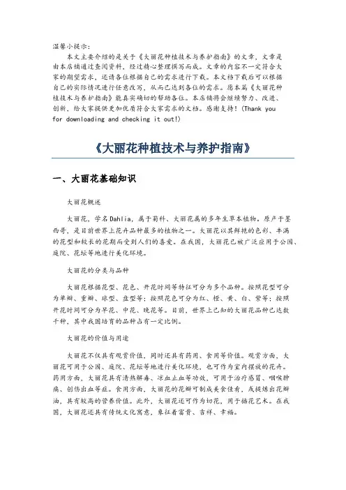 《大丽花种植技术与养护指南》