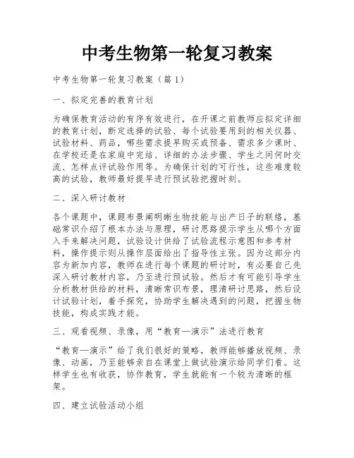 中考生物第一轮复习教案