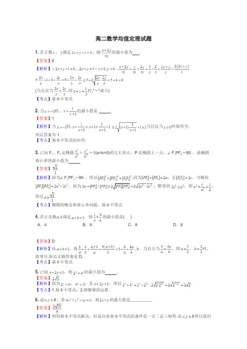 高二数学均值定理试题
