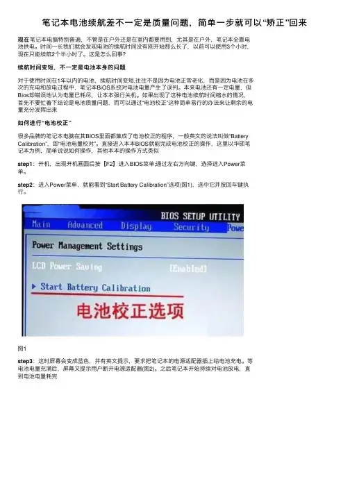 笔记本电池续航差不一定是质量问题，简单一步就可以“矫正”回来