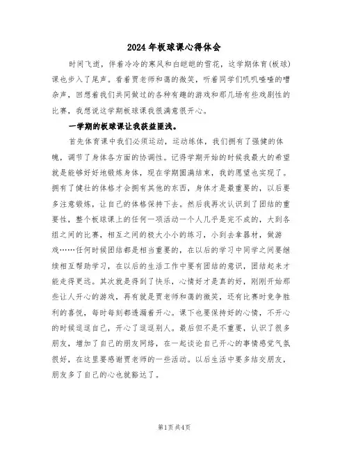 2024年板球课心得体会(2篇)