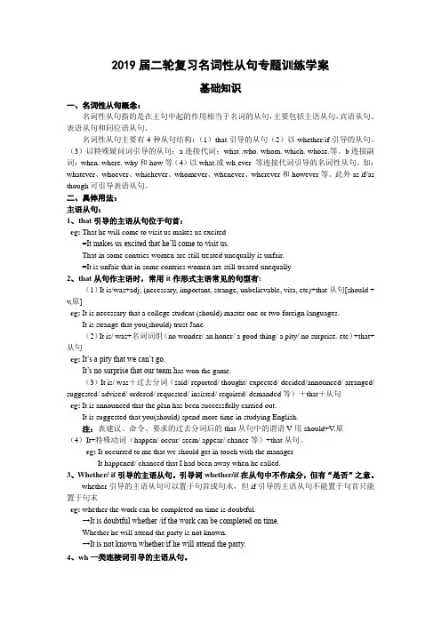 2019届二轮复习 名词性从句专题训练学案(4页word版)
