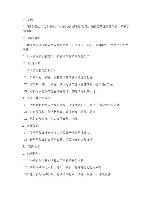 婴幼儿的饮食安全管理制度