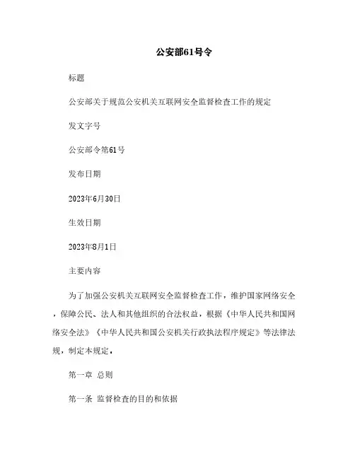 公安部61号令