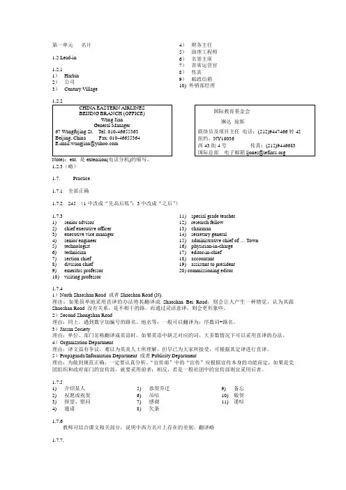 《商务英语翻译教程》答案