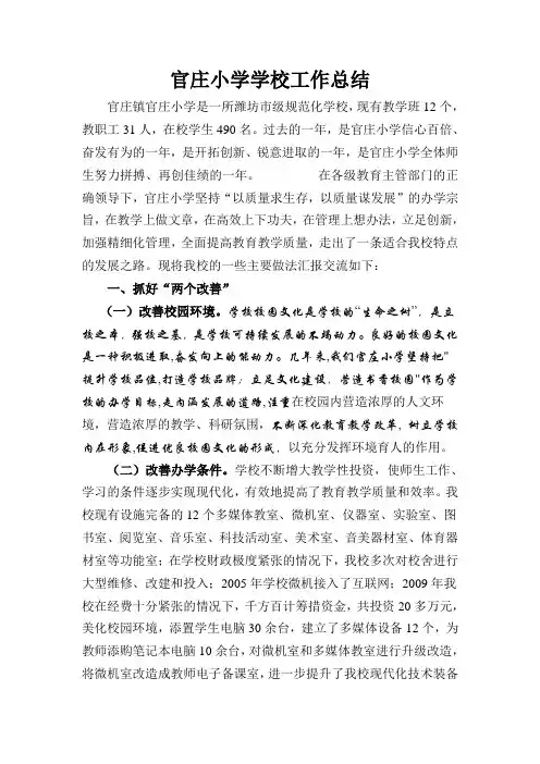 官庄小学2010年学校工作总结