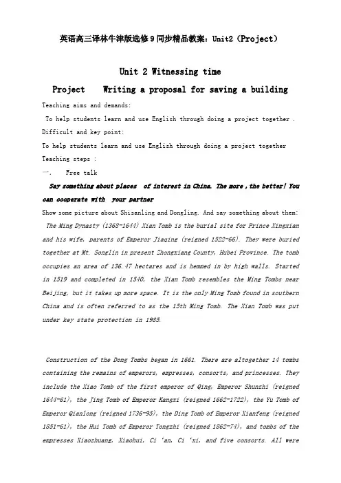 英语高三译林牛津版选修9同步精品教案：unit2(project)