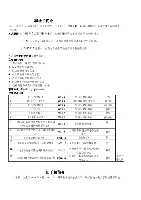 李桂兰简介——精选推荐