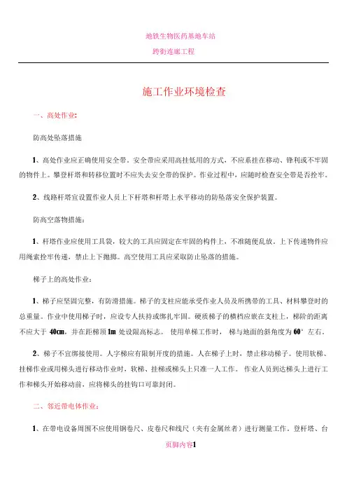 临近带电体作业等施工过程的注意事项