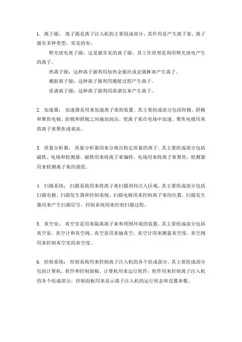 离子注入机的组成