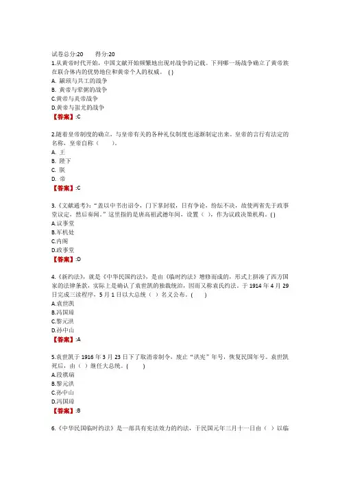 电大《中国政治制度史》形考任务1