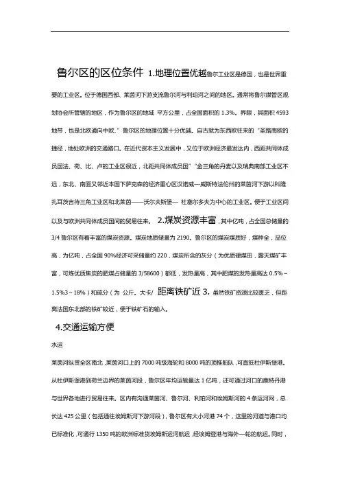 完整word版德国鲁尔区