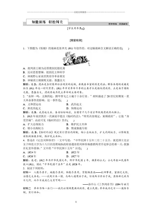人民版高中历史必修1专题三二 辛亥革命 精编作业