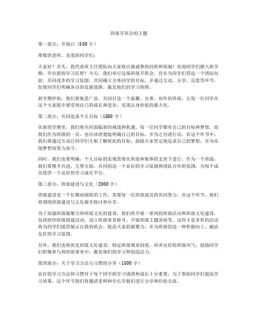 班级开班会的主题