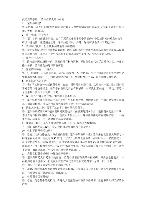 牛奶问答