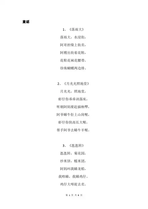 粤语童谣100首