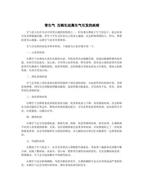 常生气 百病生远离生气引发的疾病