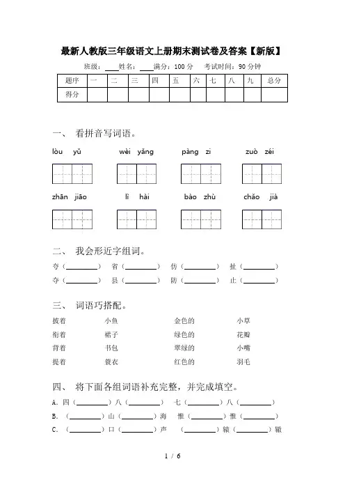 最新人教版三年级语文上册期末测试卷及答案【新版】