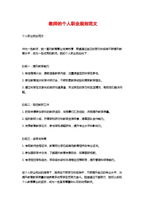 教师的个人职业规划范文