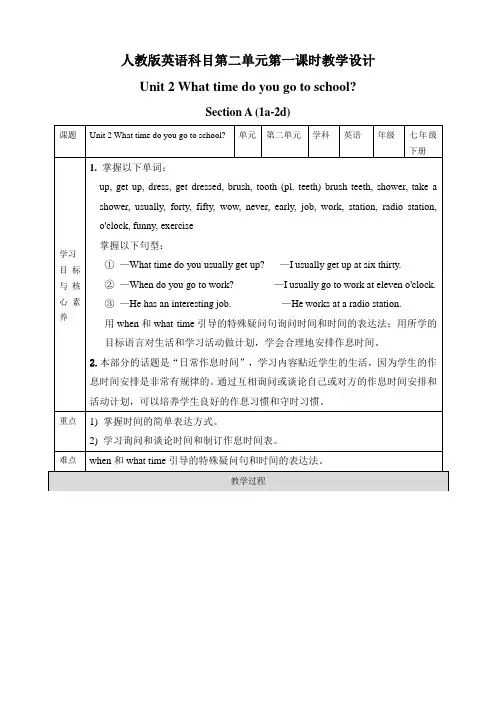 初中英语七年级下册 Unit2 what time do you go to school