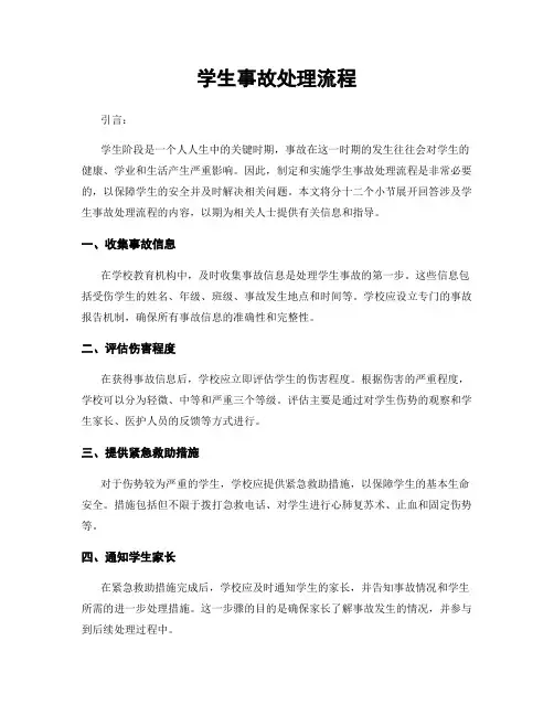 学生事故处理流程