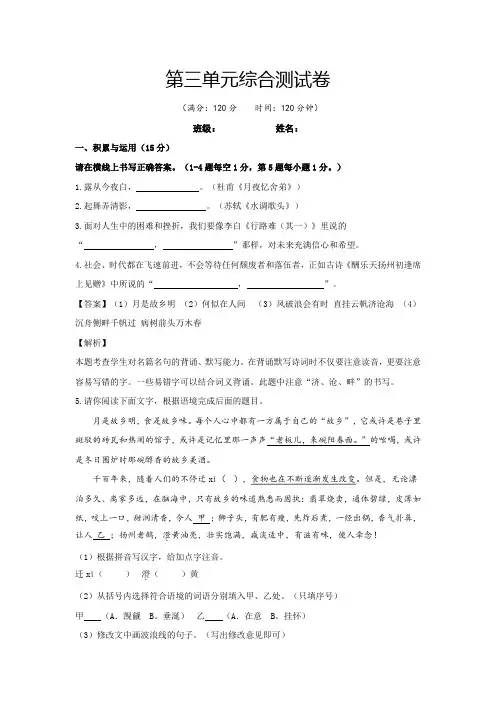 人教版九年级语文上册第三单元测试(解析版)