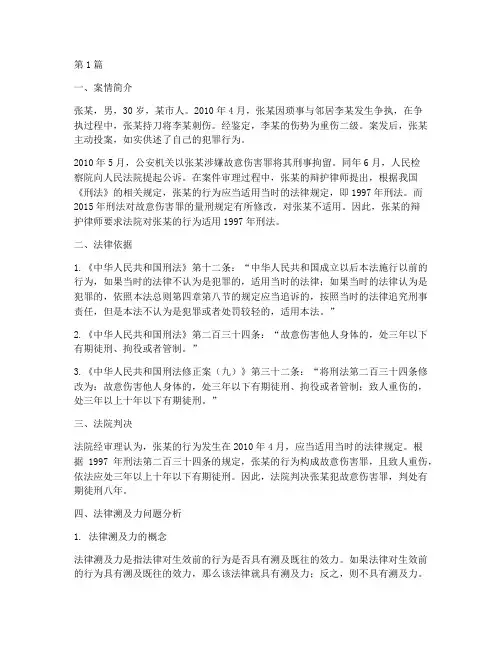 法律溯及力_案例(3篇)