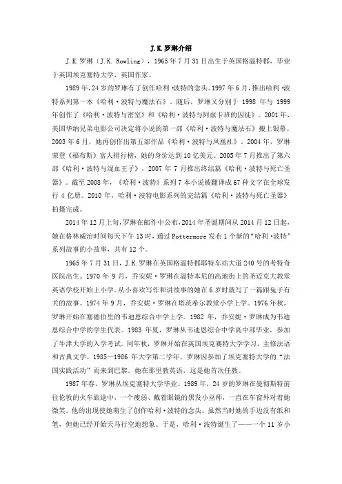 J.K.罗琳介绍