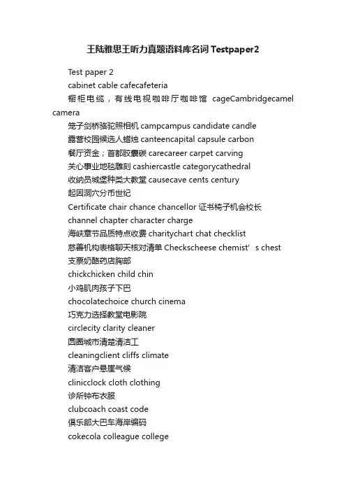 王陆雅思王听力真题语料库名词Testpaper2