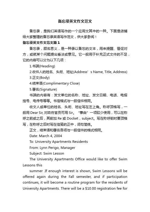 备忘录英文作文范文