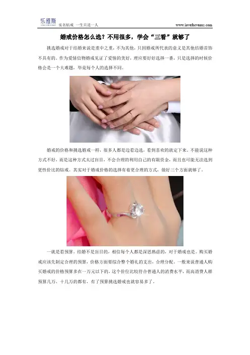 婚戒价格怎么选？不用很多,学会“三看”就够了