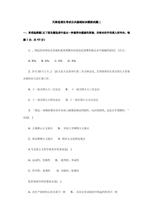 2023年天津选调生考试真题公共基础知识部分