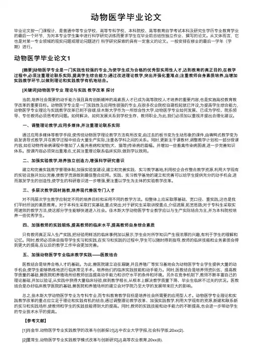动物医学毕业论文