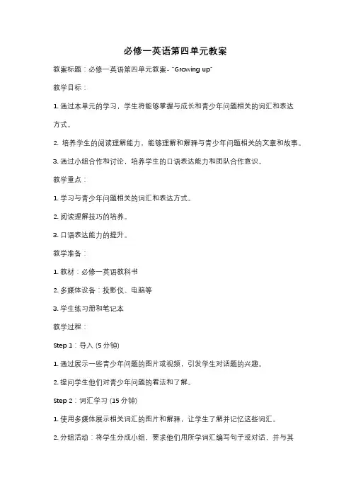 必修一英语第四单元教案