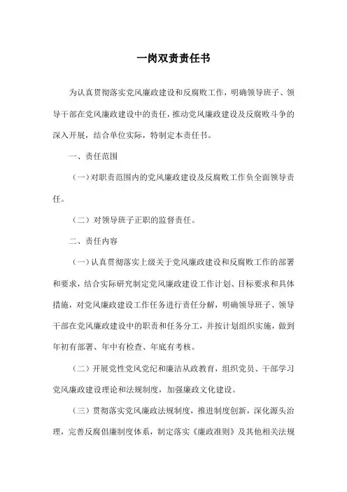 一岗双责责任书
