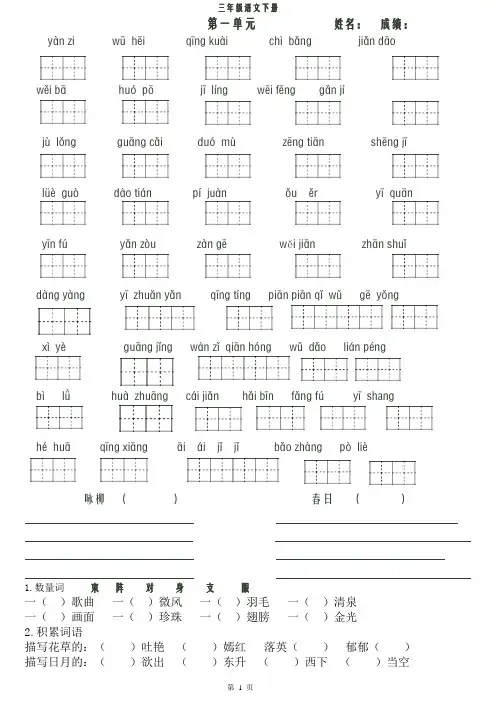 人教版三年级语文下册看拼音写词语田字格