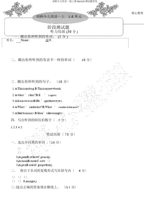 剑桥少儿英语一级上册Unit18测试题答卷