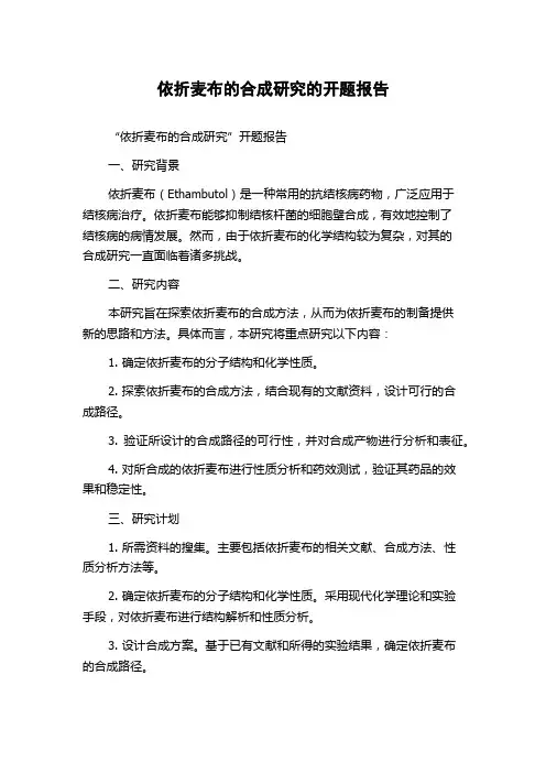 依折麦布的合成研究的开题报告