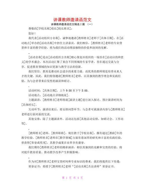 讲课教师邀请函范文2篇